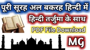surah baqarah in hindi text