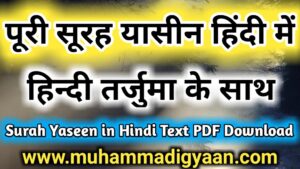 surah yaseen in hindi
