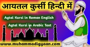 ayatul kursi in hindi, Ayatul Kursi in roman English