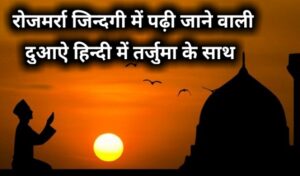 islamic dua in hindi
