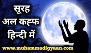 surah kahf translation in hindi