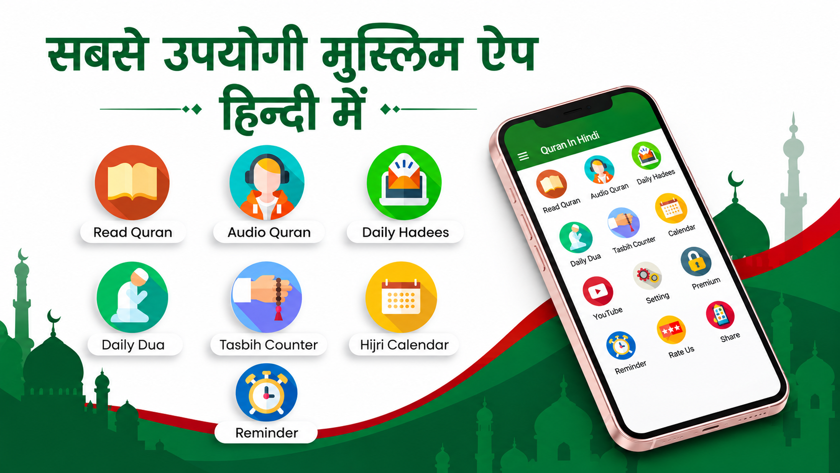 Hindi Quran App Promotional Banner